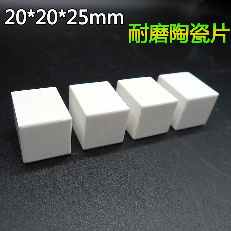 磁选机用耐磨陶瓷衬片