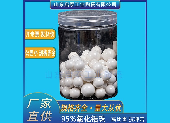 在这里，有专门定制的多规格氧化锆珠