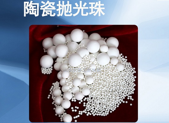氧化铝研磨球厂家为您详解陶瓷研磨球