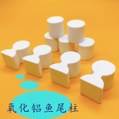 氧化铝鱼尾形状陶瓷圆柱20*20mm 硫化块高铝瓷耐磨陶瓷连体柱